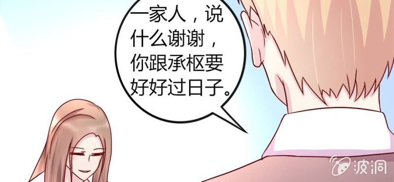 《试婚99天》第 16 话 领证了 第44页