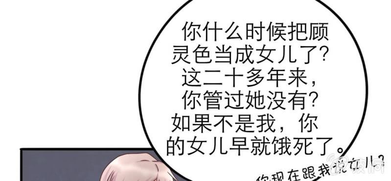 《试婚99天》第 15 话 勇气 第19页