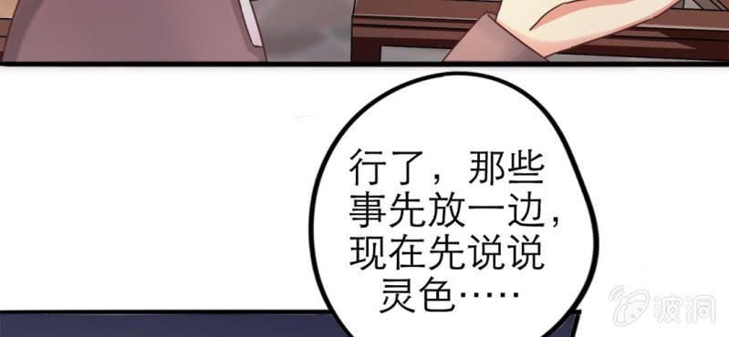 《试婚99天》第 15 话 勇气 第7页