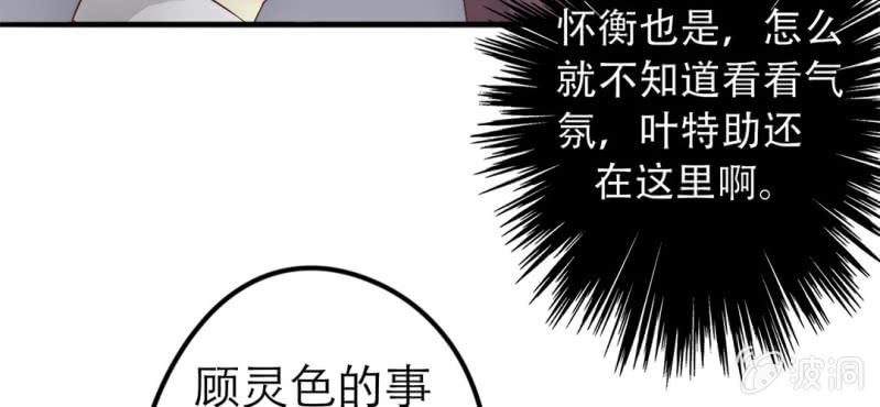 《试婚99天》第 15 话 勇气 第9页