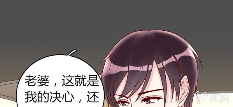 《试婚99天》第 19 话 渐入佳境 第15页