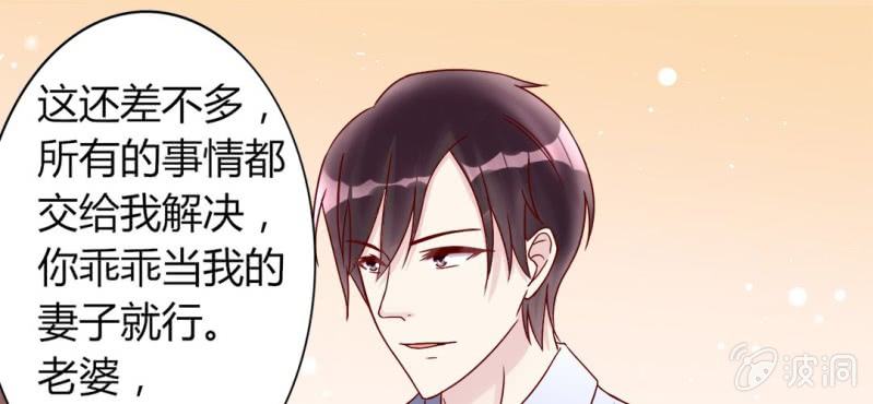 《试婚99天》第 19 话 渐入佳境 第25页