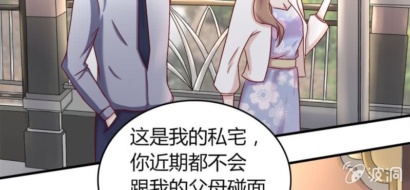 《试婚99天》第 19 话 渐入佳境 第29页
