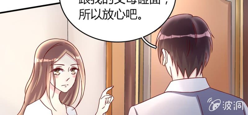 《试婚99天》第 19 话 渐入佳境 第30页