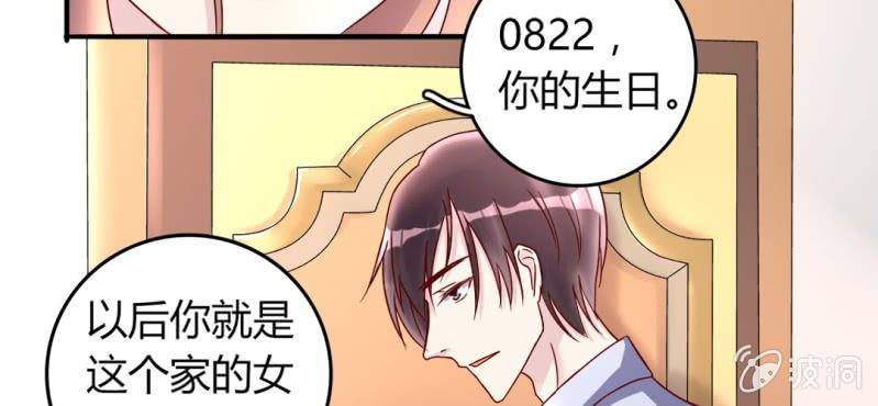 《试婚99天》第 19 话 渐入佳境 第33页