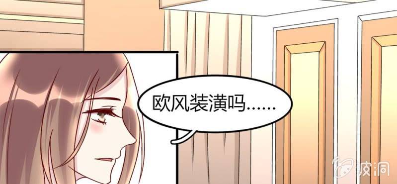 《试婚99天》第 19 话 渐入佳境 第40页