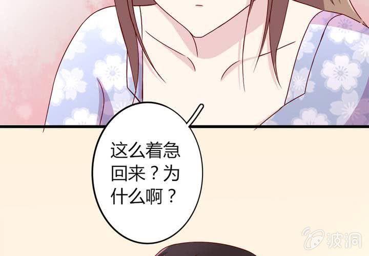 《试婚99天》第 20 话 完美老公 第36页