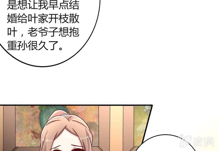 《试婚99天》第 20 话 完美老公 第39页