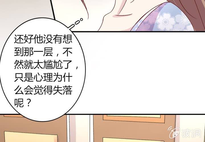 《试婚99天》第 20 话 完美老公 第44页