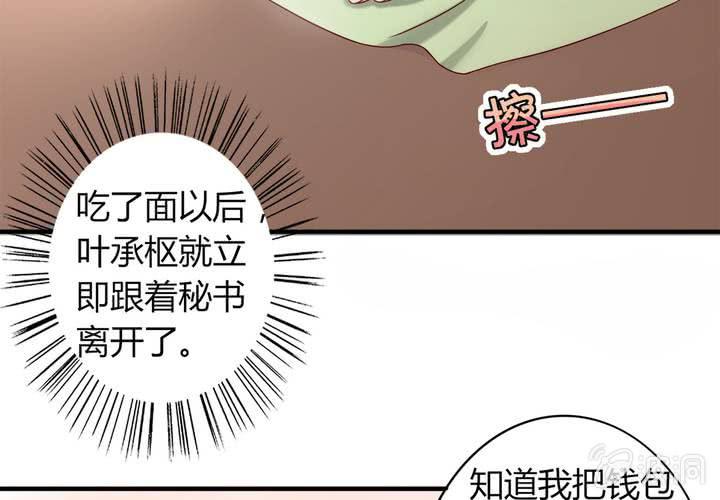 《试婚99天》第 20 话 完美老公 第48页