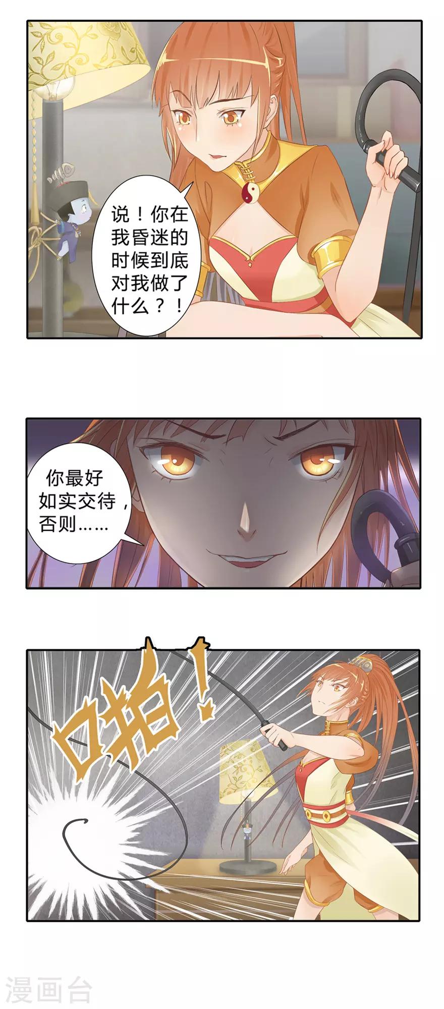 《风鱼志前传》第3话 风鱼变 第10页