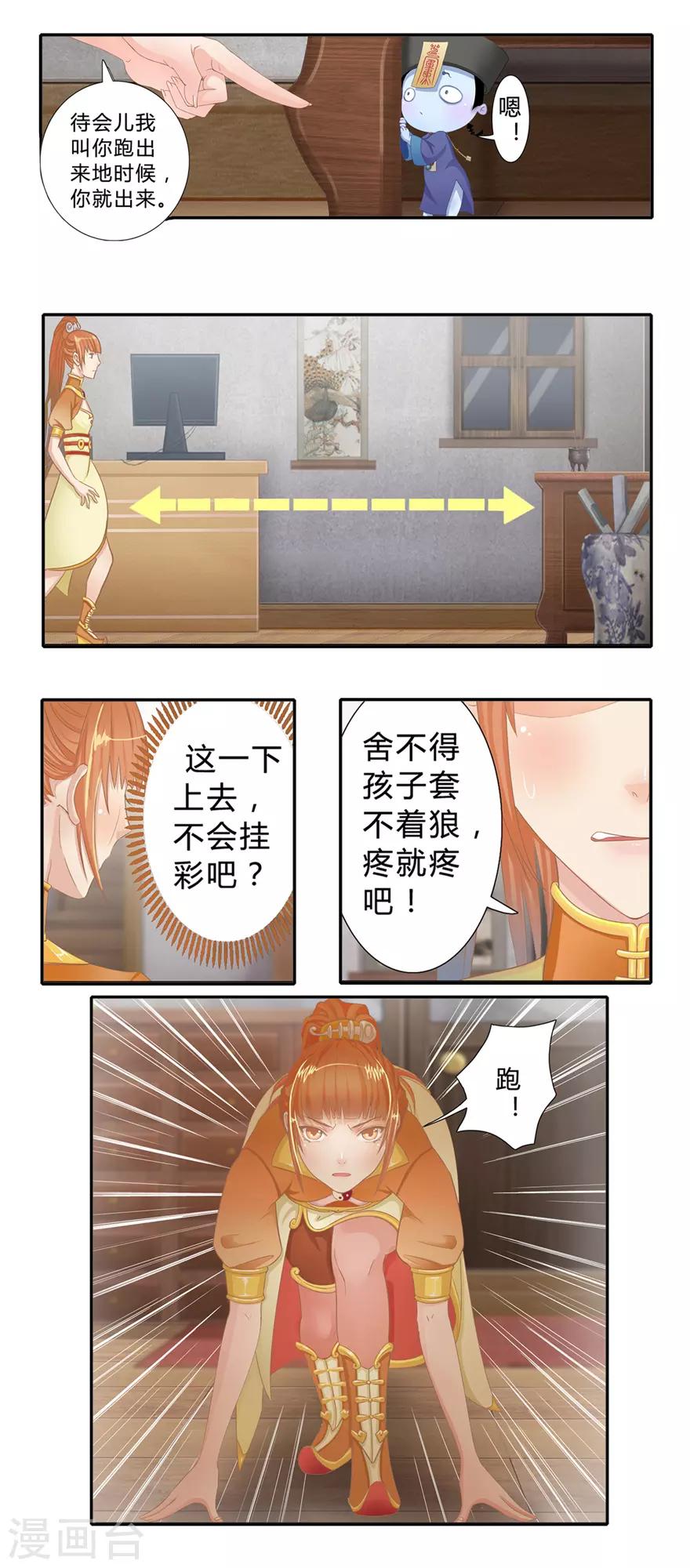 《风鱼志前传》第3话 风鱼变 第14页