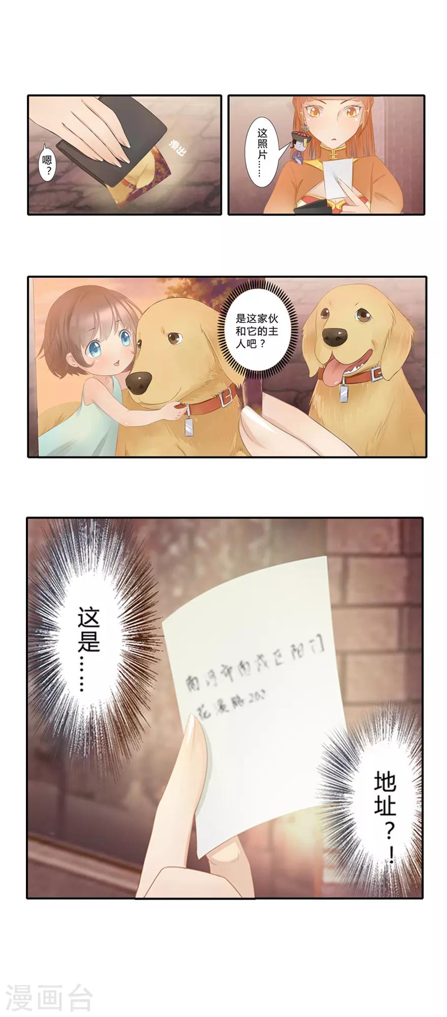 《风鱼志前传》第4话 我是谁？ 第11页