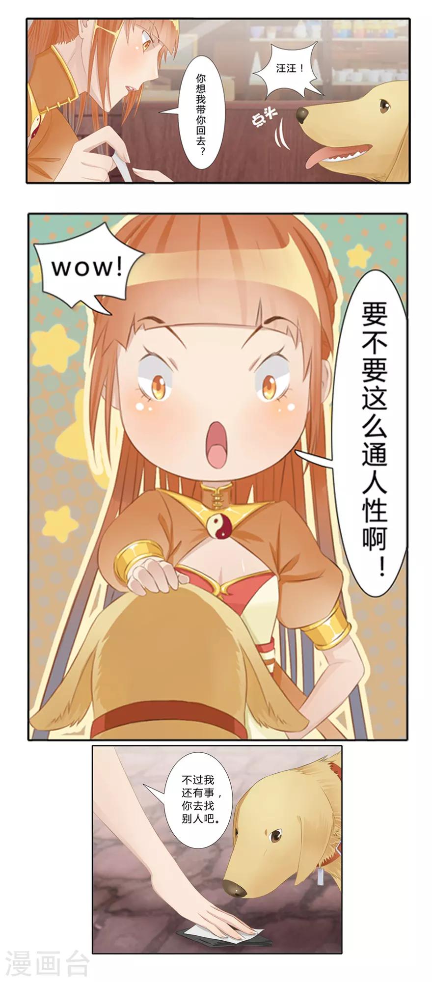 《风鱼志前传》第4话 我是谁？ 第12页