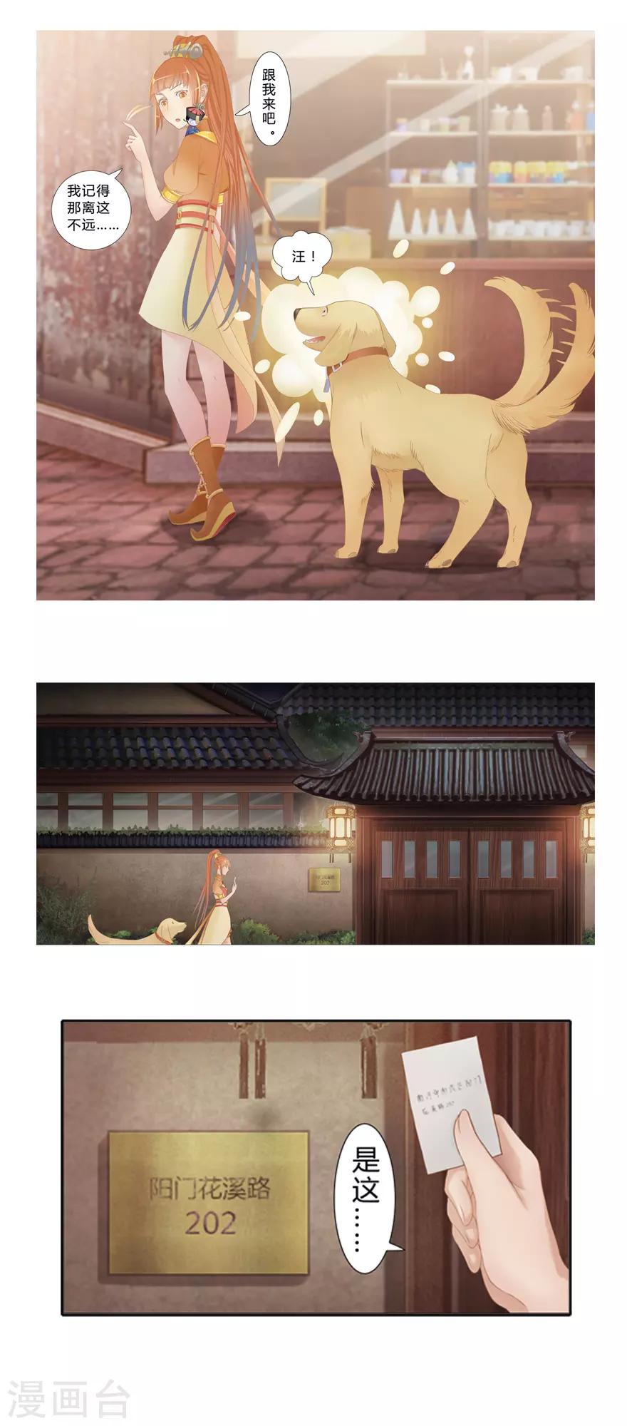 《风鱼志前传》第4话 我是谁？ 第14页