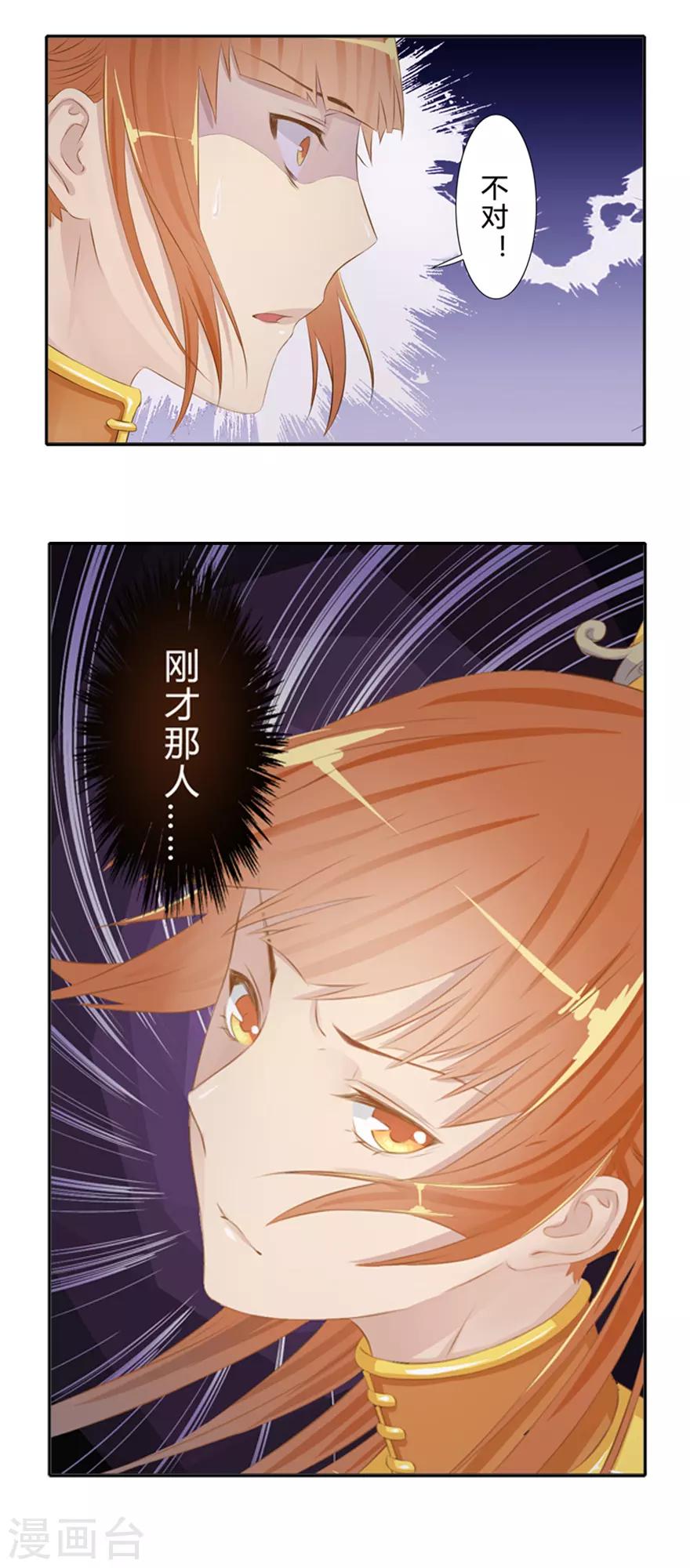 《风鱼志前传》第4话 我是谁？ 第20页