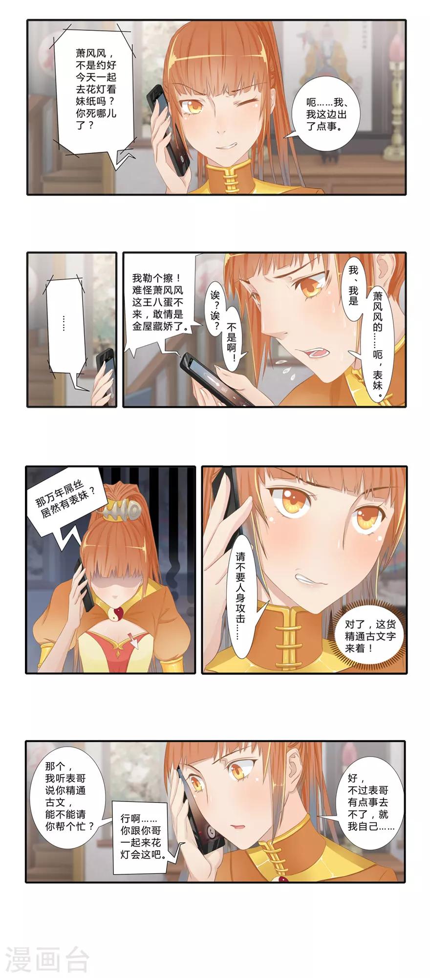 《风鱼志前传》第4话 我是谁？ 第3页