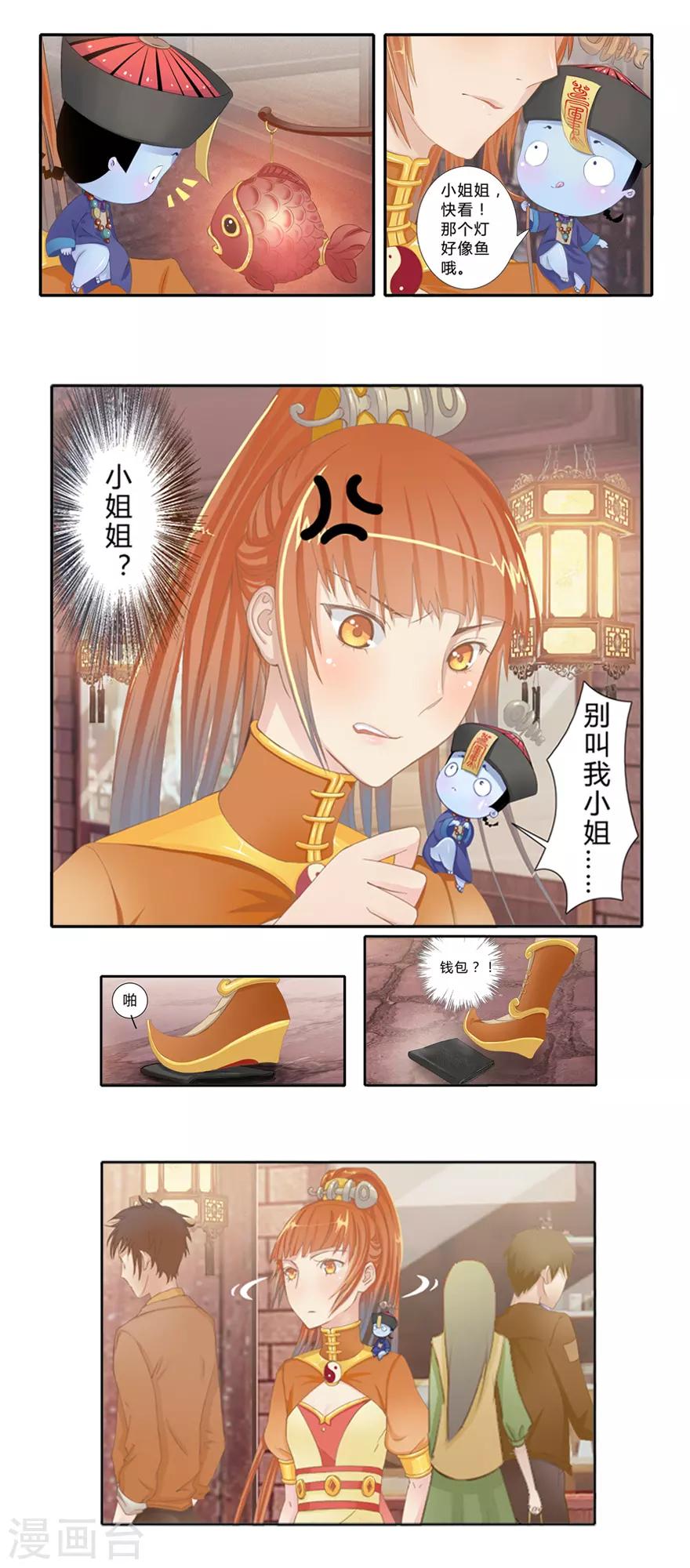 《风鱼志前传》第4话 我是谁？ 第6页