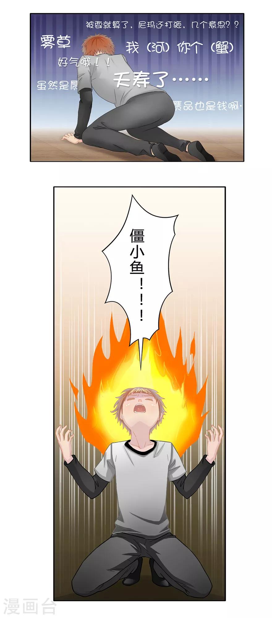 《风鱼志前传》第2话 你是谁？ 第11页