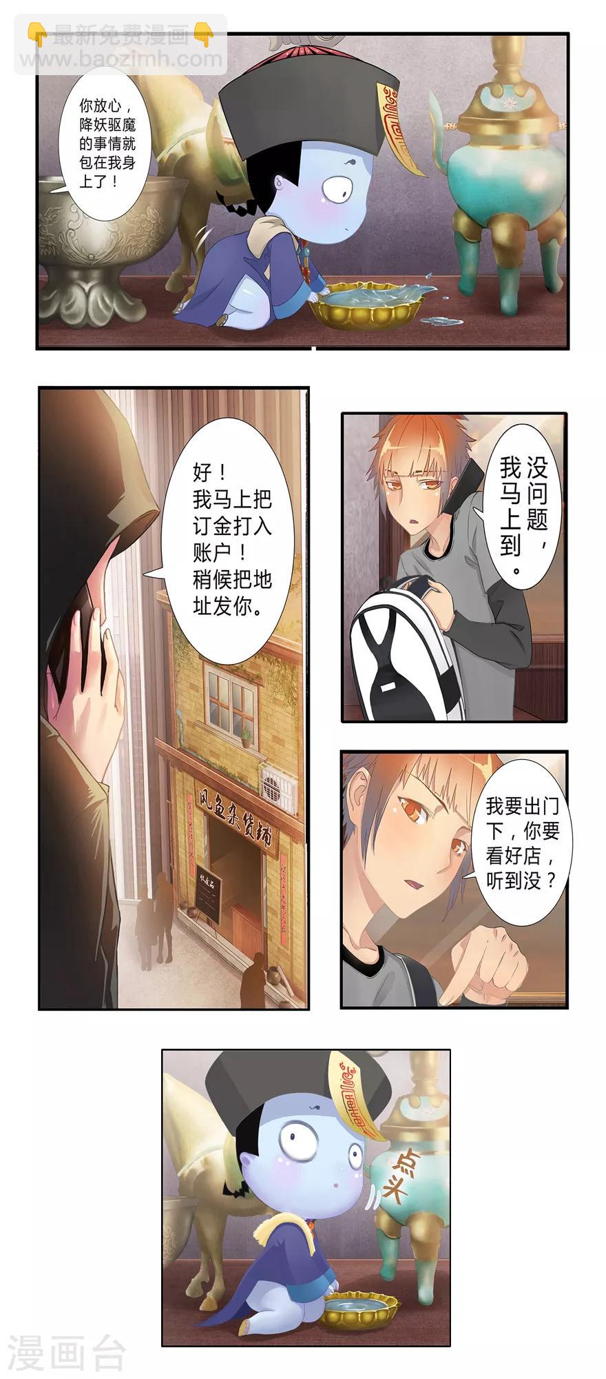 《风鱼志前传》第2话 你是谁？ 第3页