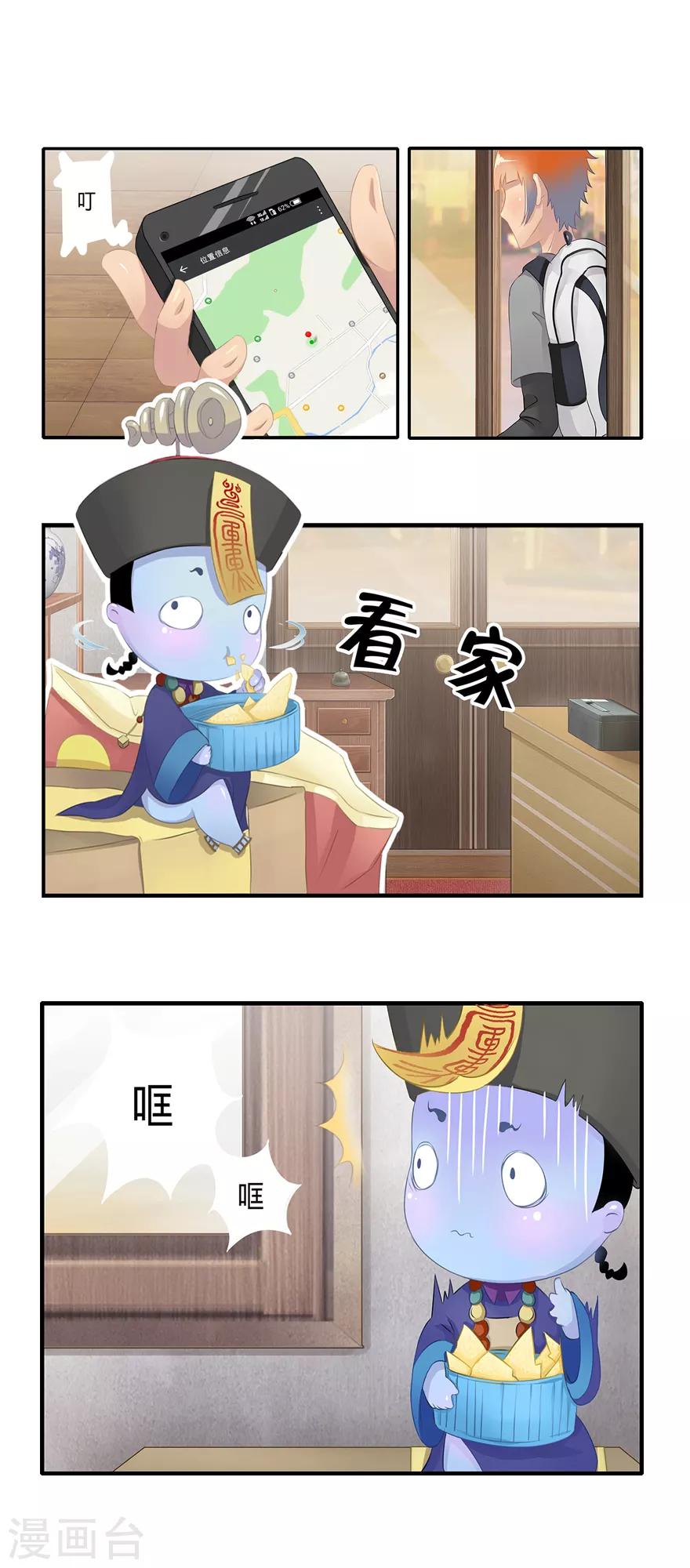 《风鱼志前传》第2话 你是谁？ 第4页