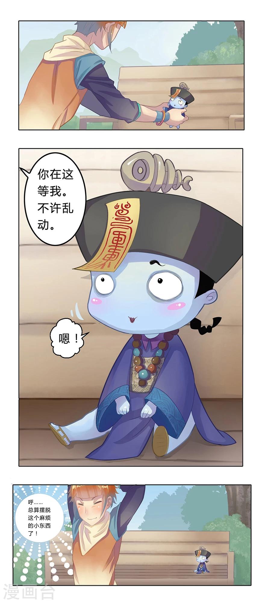《风鱼志前传》第1话 叫我僵小鱼 第26页