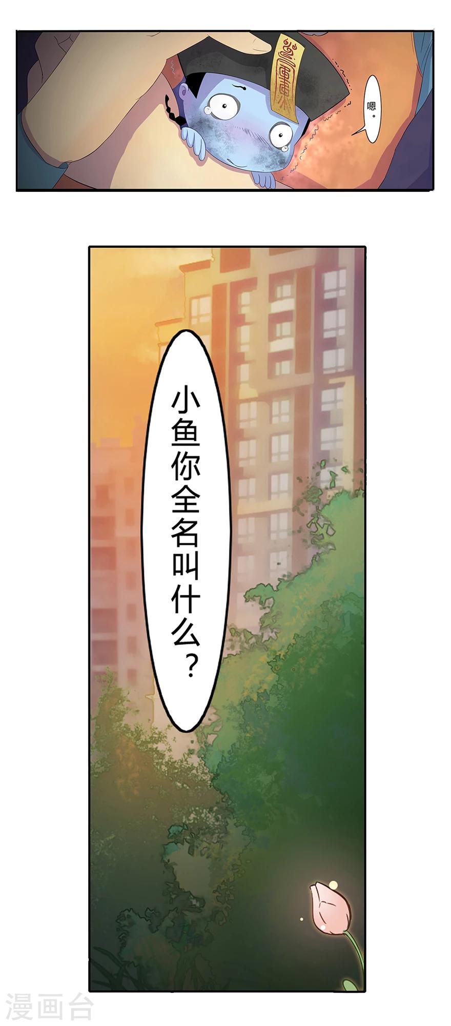 《风鱼志前传》第1话 叫我僵小鱼 第35页