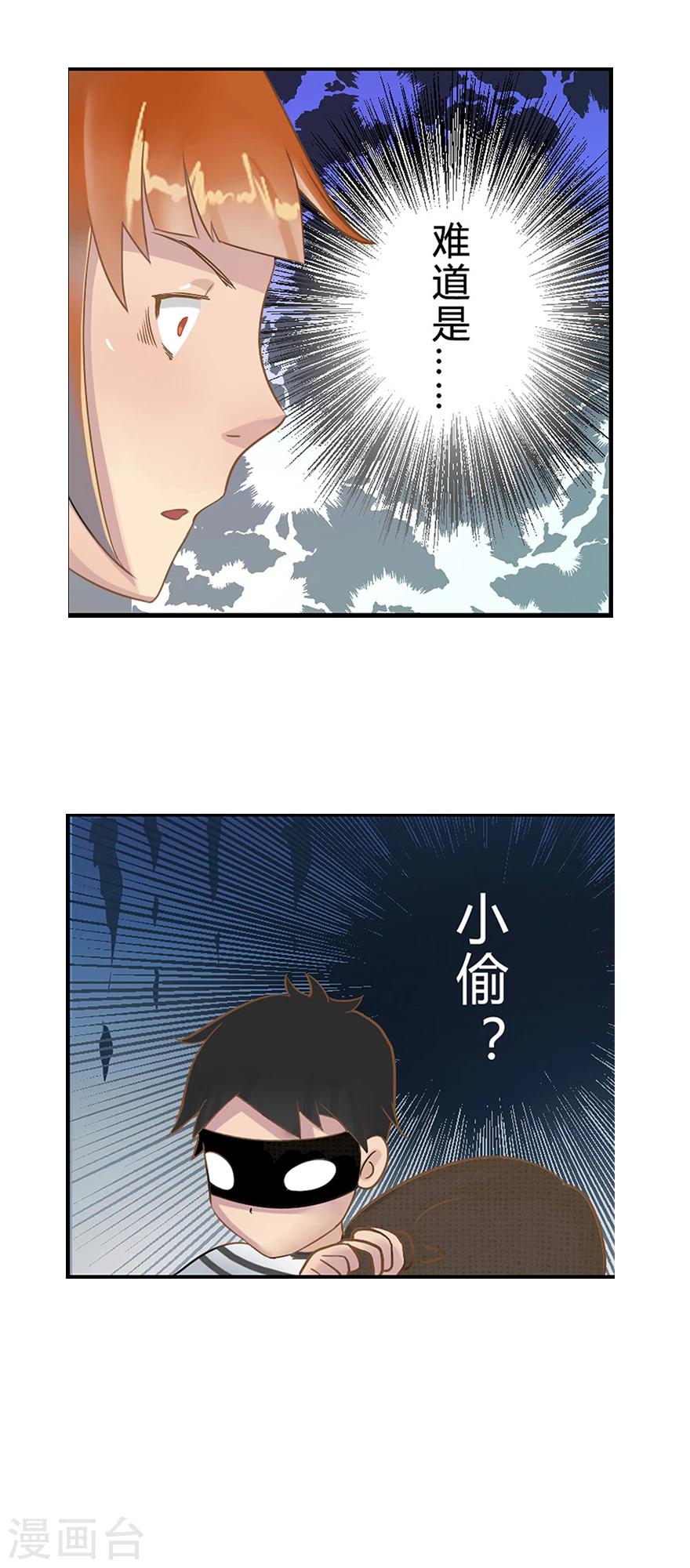 《风鱼志前传》第1话 叫我僵小鱼 第3页