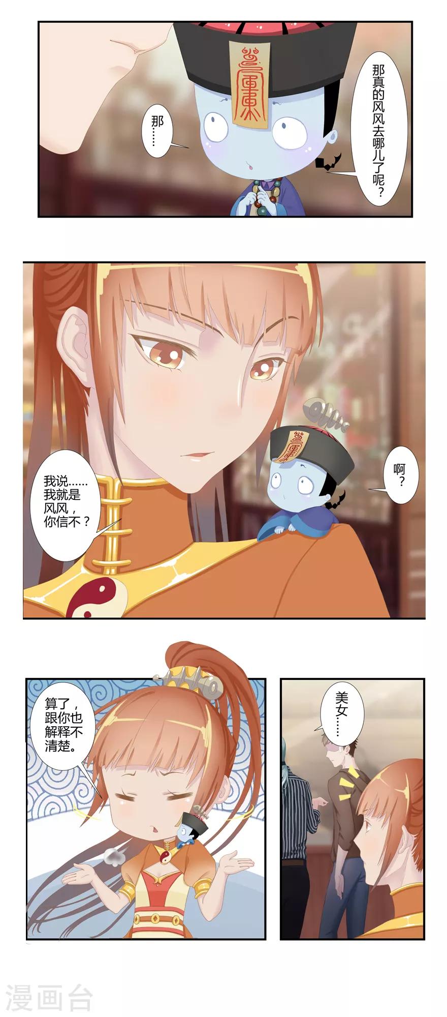 《风鱼志前传》第6话 在下那阁仁 第3页