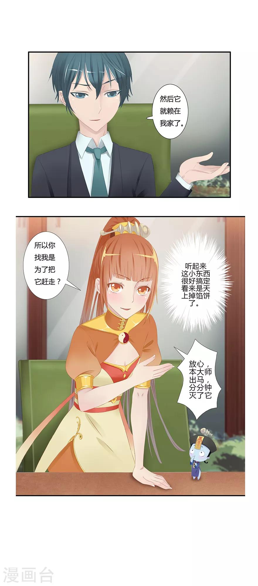 《风鱼志前传》第8话 古夜的耳朵 第21页
