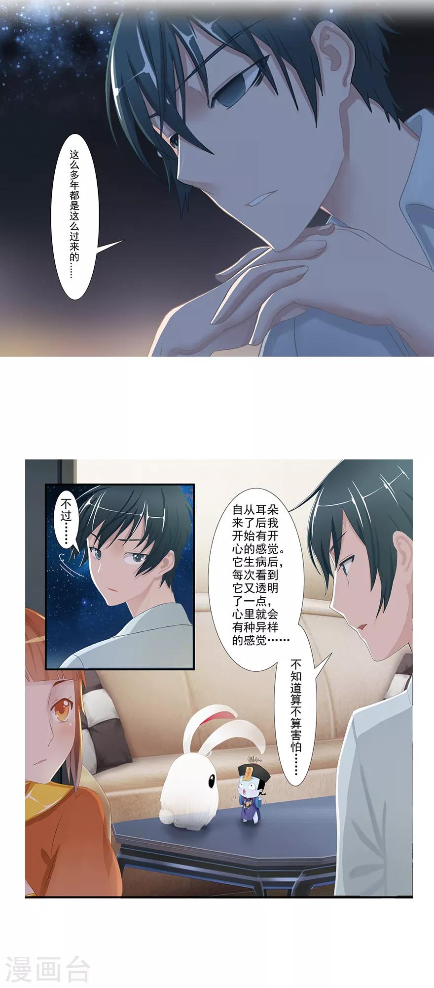 《风鱼志前传》第8话 古夜的耳朵 第39页