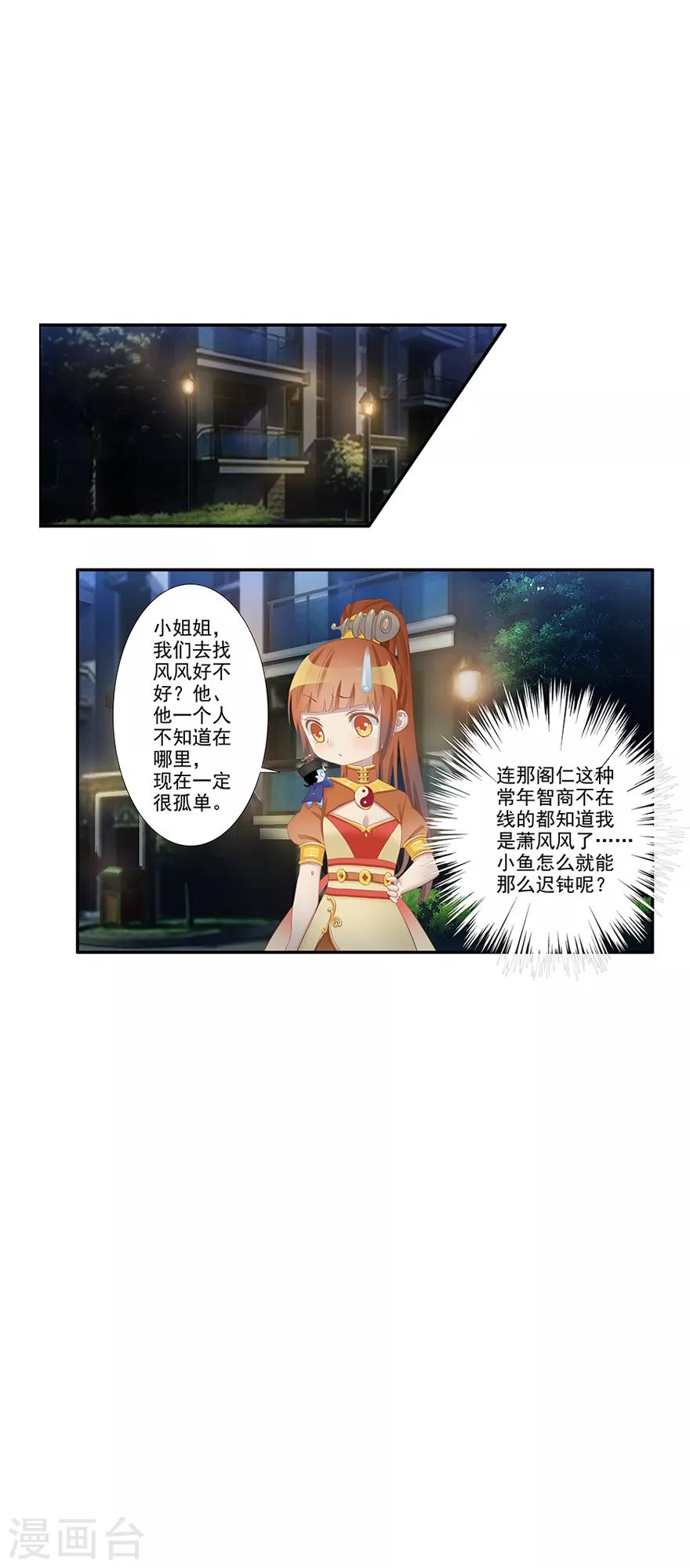 《风鱼志前传》第8话 古夜的耳朵 第48页