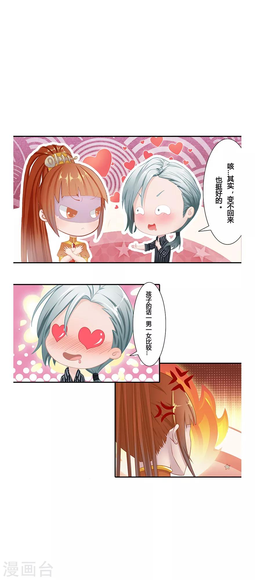 《风鱼志前传》第11话 风鱼志之谜 第14页