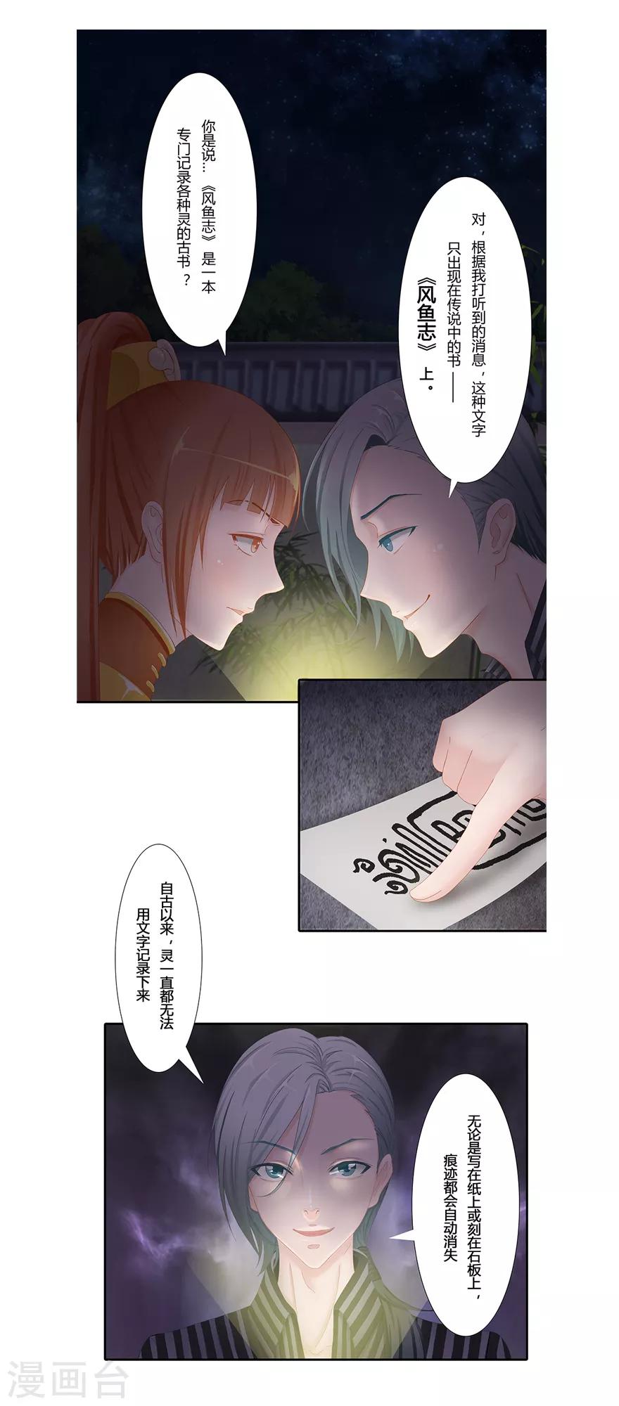 《风鱼志前传》第11话 风鱼志之谜 第5页