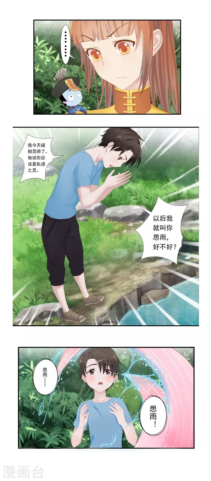 《风鱼志前传》第9话 姻缘鱼 第18页