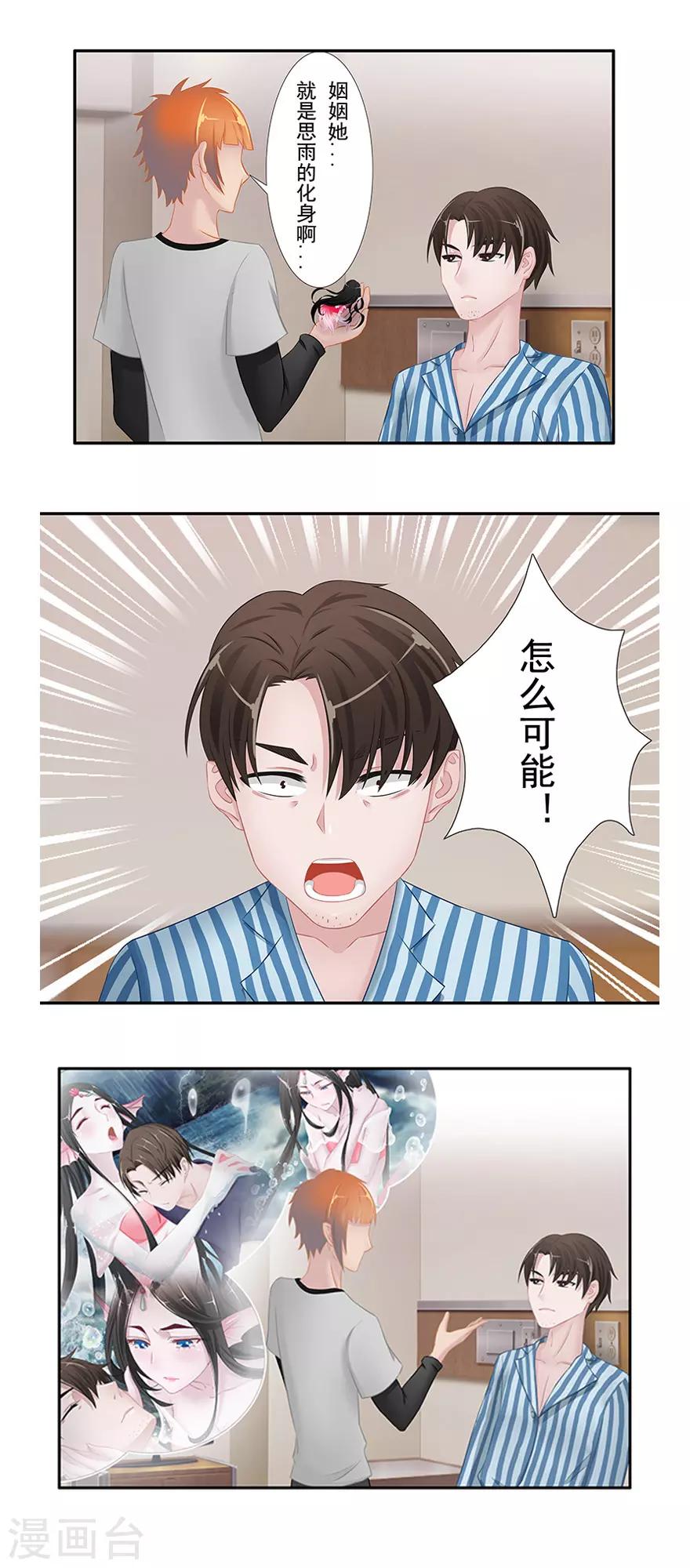 《风鱼志前传》第9话 姻缘鱼 第50页