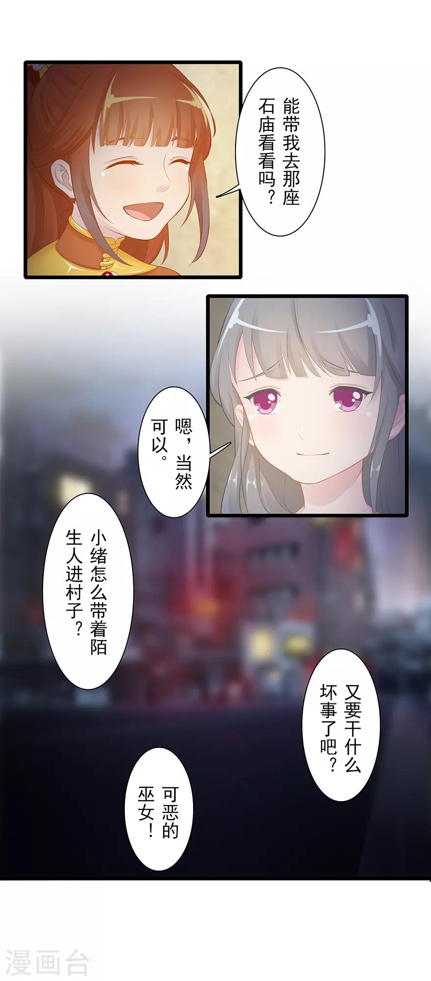 《风鱼志前传》第12话 月之暗 第30页