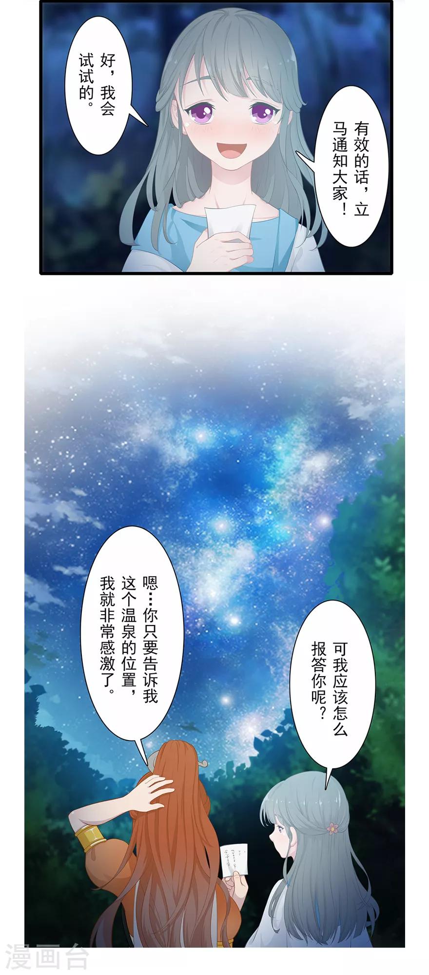 《风鱼志前传》第12话 月之暗 第38页