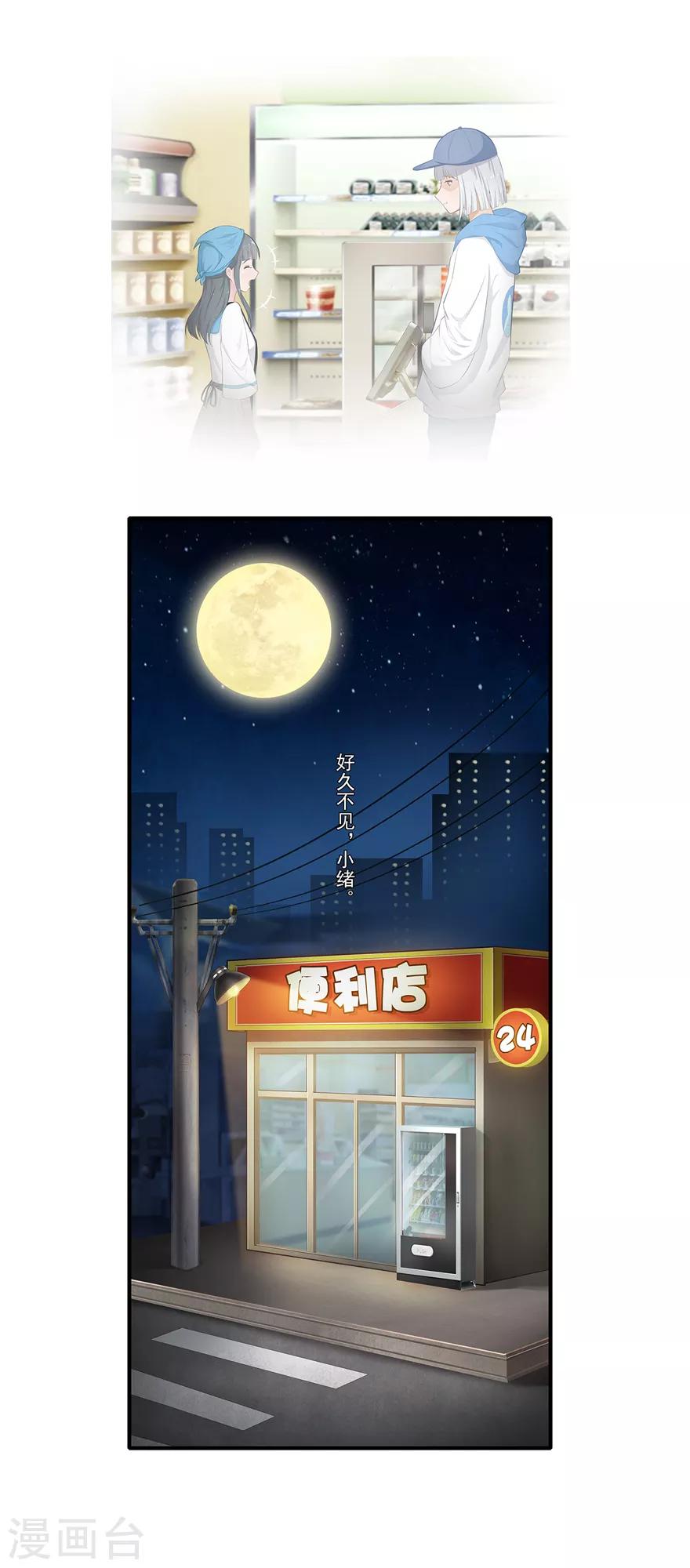 《风鱼志前传》第12话 月之暗 第47页
