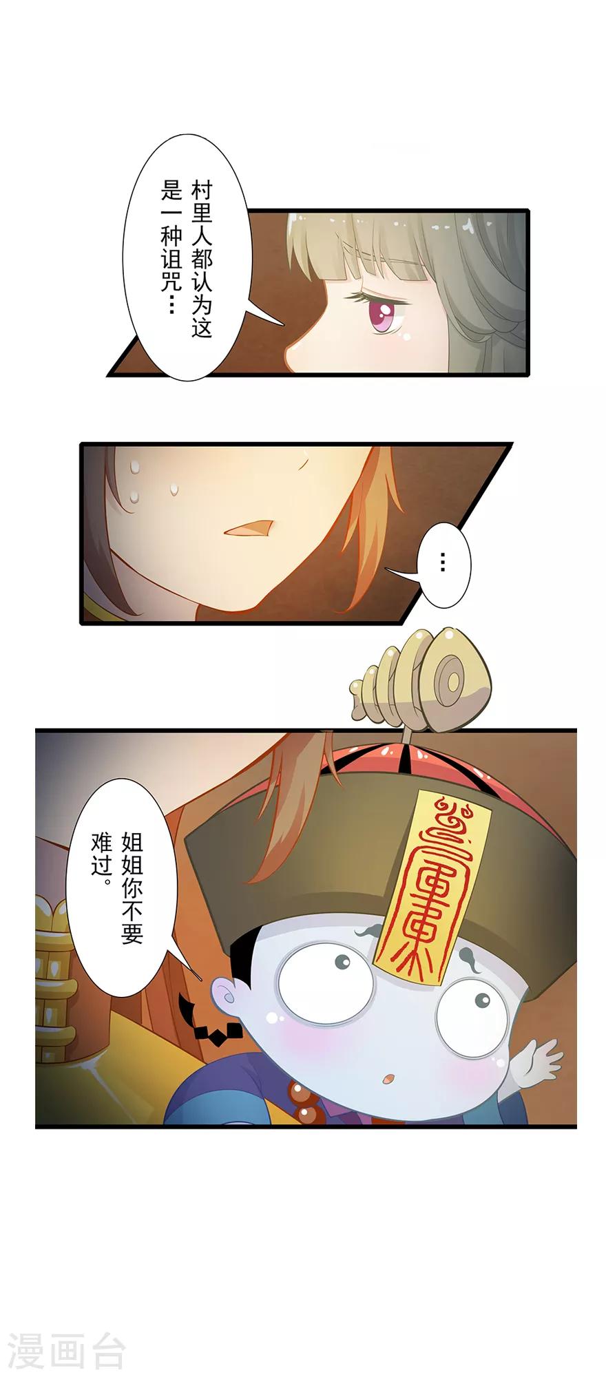 《风鱼志前传》第12话 月之暗 第9页
