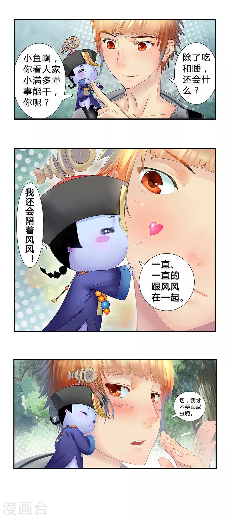 《风鱼志前传》第10话 小满的闹钟 第48页