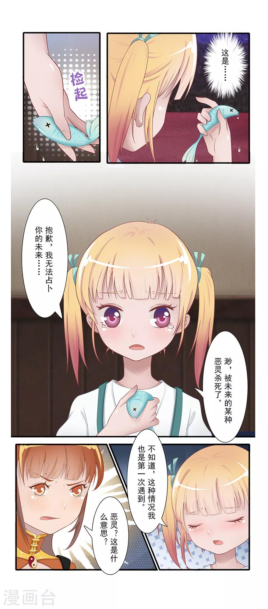 《风鱼志前传》第15话 占灵 第19页