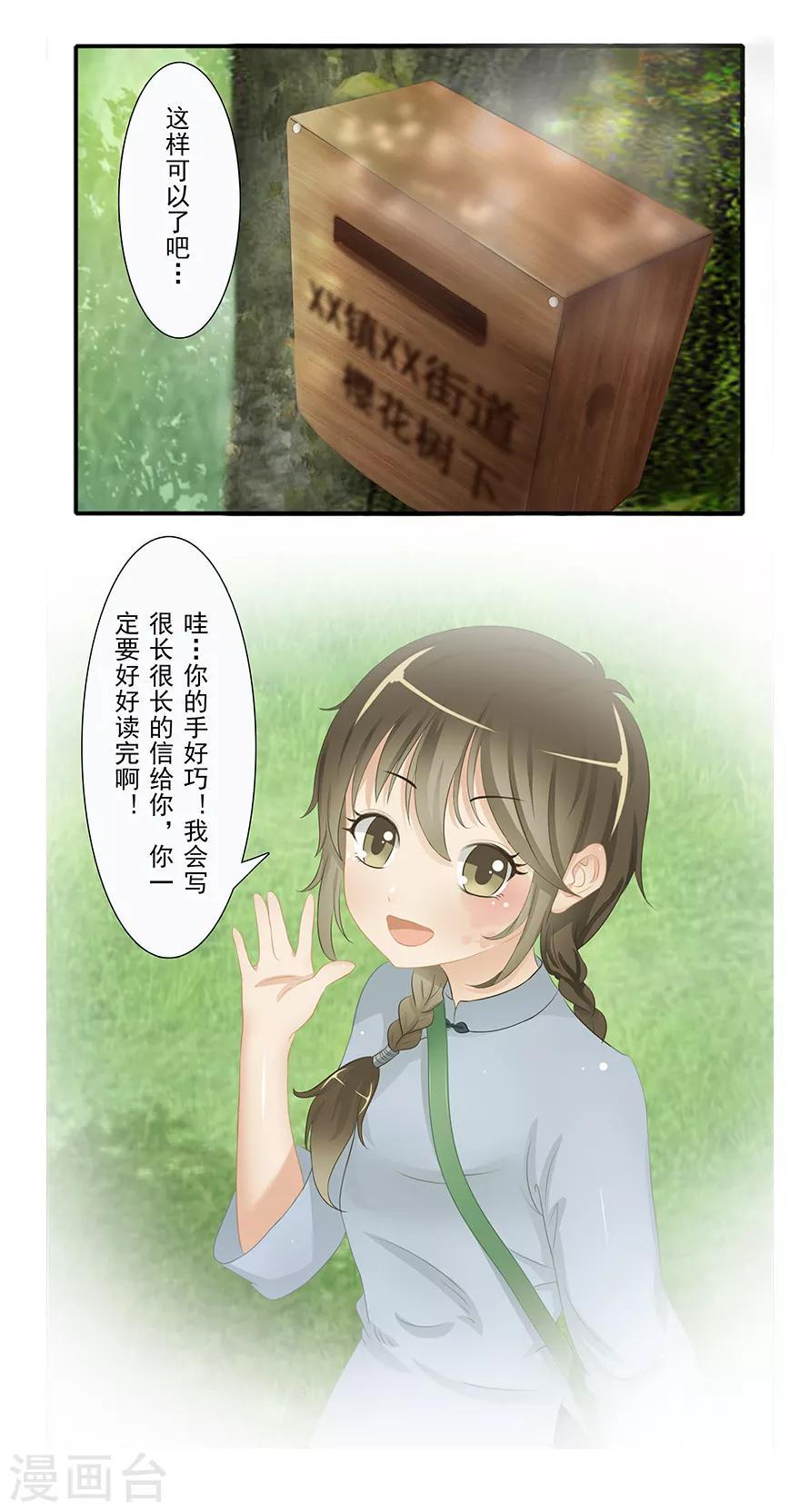 《风鱼志前传》第14话 远方来信 第28页