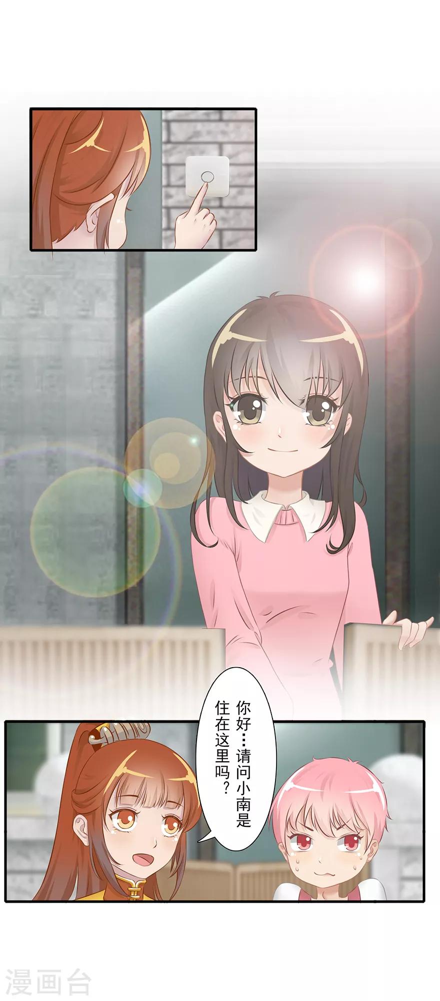 《风鱼志前传》第14话 远方来信 第34页