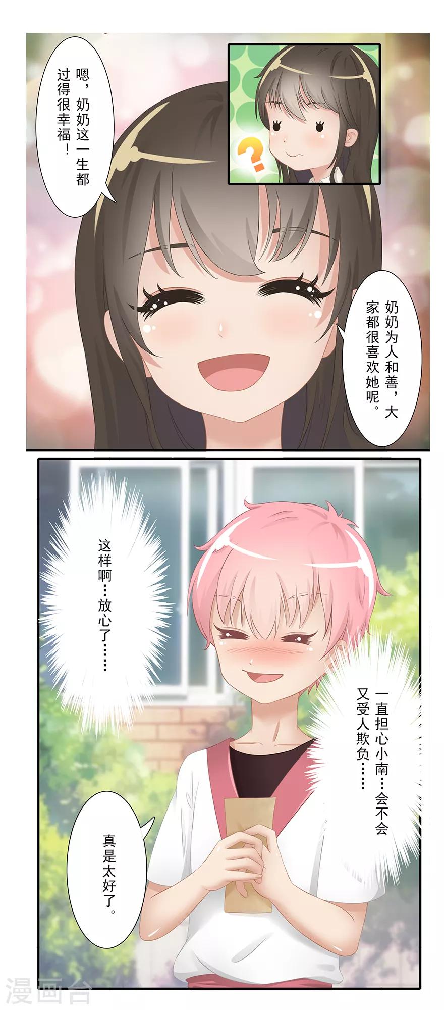《风鱼志前传》第14话 远方来信 第39页