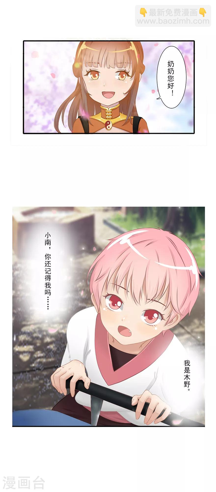 《风鱼志前传》第14话 远方来信 第42页