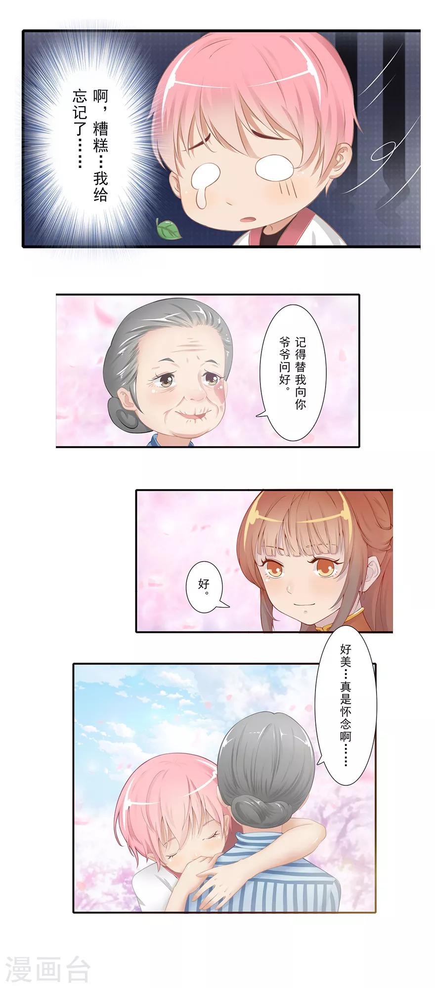 《风鱼志前传》第14话 远方来信 第47页