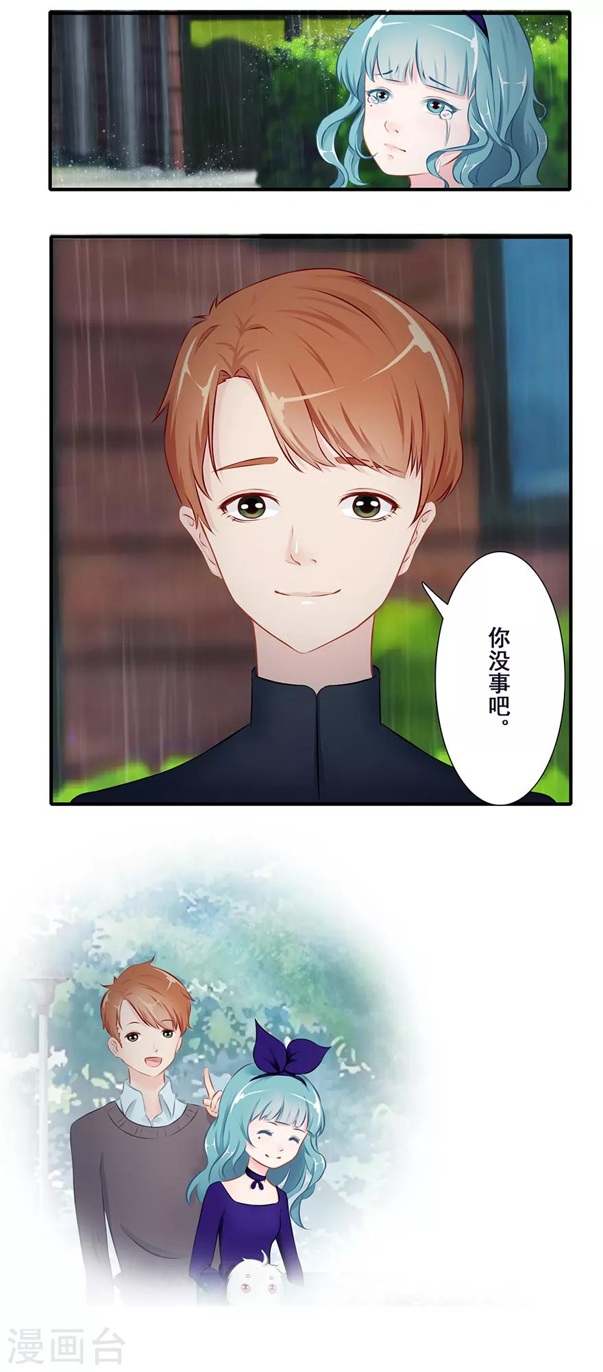《风鱼志前传》第13话 时间之行 第13页