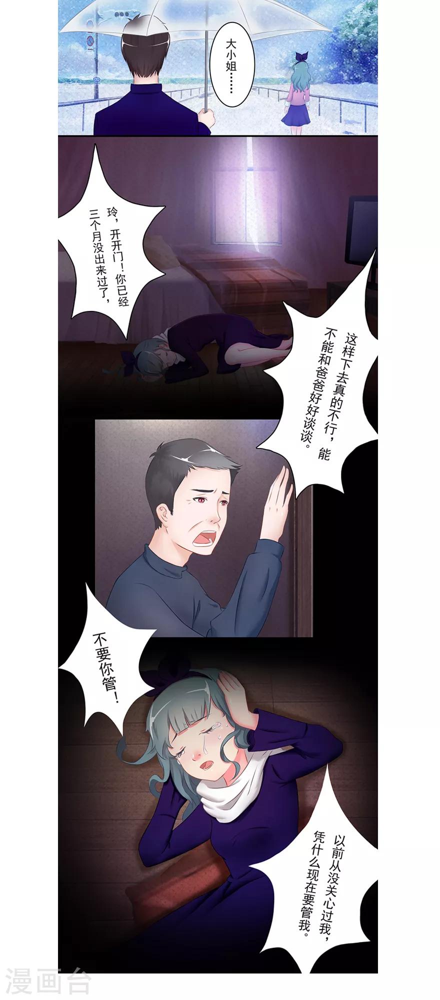 《风鱼志前传》第13话 时间之行 第18页