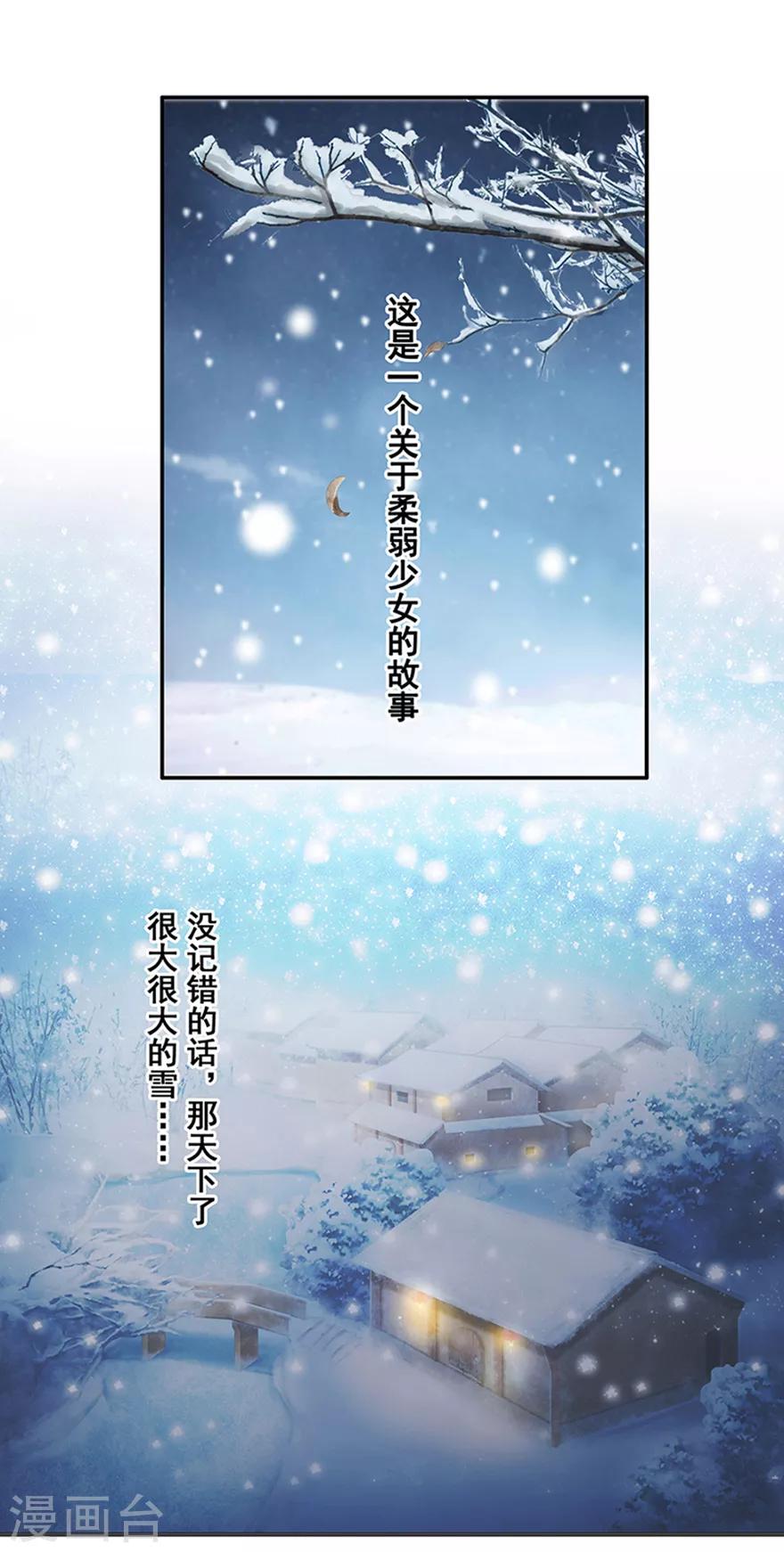 《风鱼志前传》第13话 时间之行 第1页